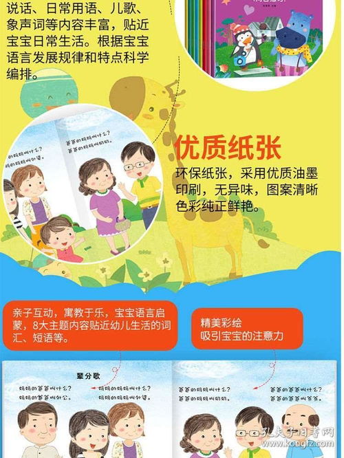 全8冊寶寶學(xué)說話神器 語言啟蒙與認(rèn)知圖書的創(chuàng)新融合